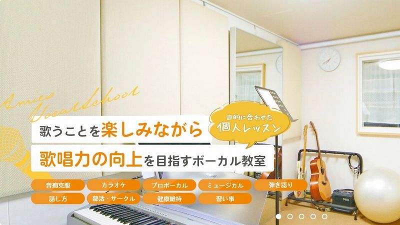 アミーズボーカルスクール新宿三丁目校