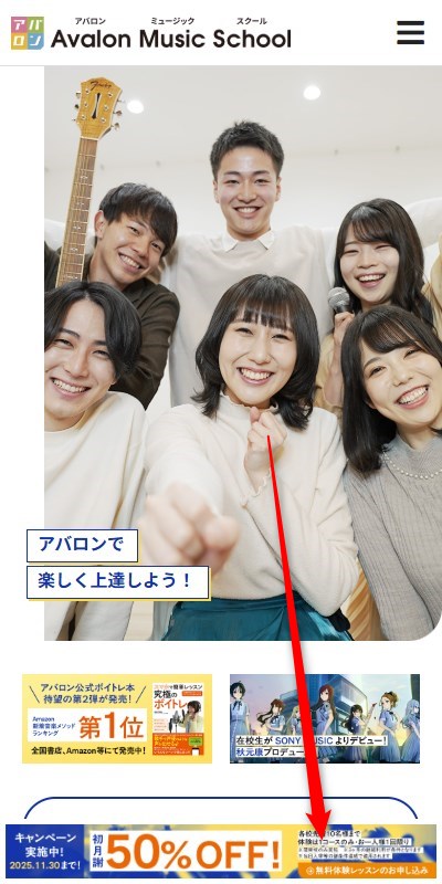 アバロンミュージックスクールの無料体験レッスン予約の取り方