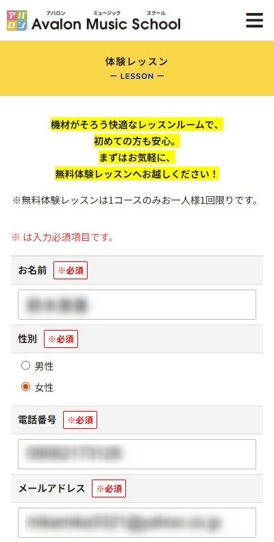 アバロンミュージックスクールの無料体験レッスン予約の取り方
