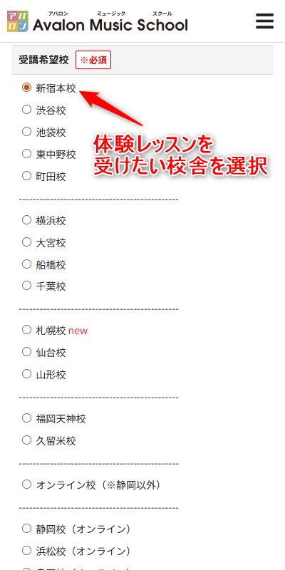 アバロンミュージックスクールの無料体験レッスン予約の取り方