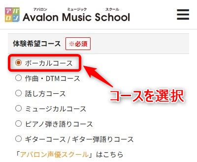 アバロンミュージックスクールの無料体験レッスン予約の取り方