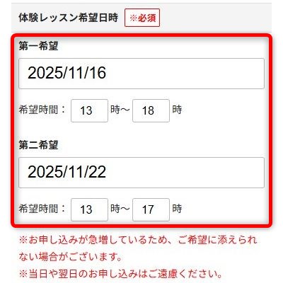 アバロンミュージックスクールの無料体験レッスン予約の取り方