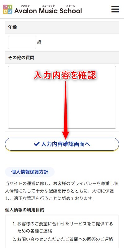 アバロンミュージックスクールの無料体験レッスン予約の取り方