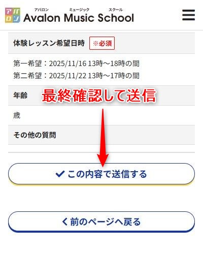アバロンミュージックスクールの無料体験レッスン予約の取り方
