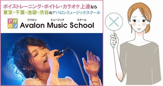 アバロンミュージックスクールの悪い口コミ・評判