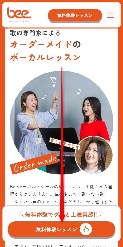 Beeミュージックスクールの無料体験レッスン予約の取り方