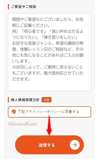 Beeミュージックスクールの無料体験レッスン予約の取り方