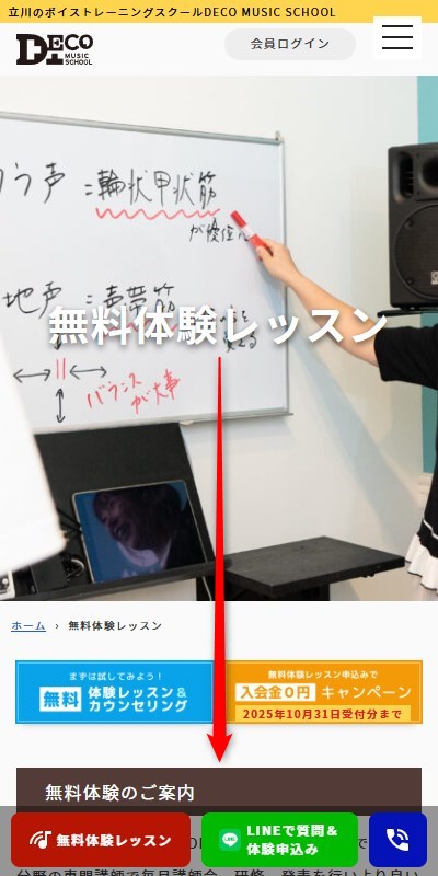 デコミュージックスクール立川校の無料体験レッスン予約の取り方