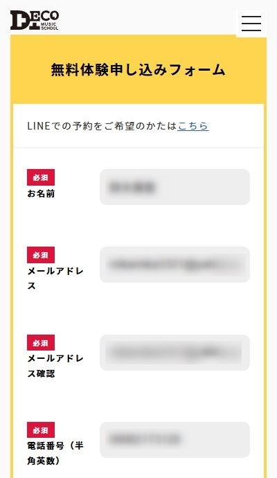 デコミュージックスクール立川校の無料体験レッスン予約の取り方
