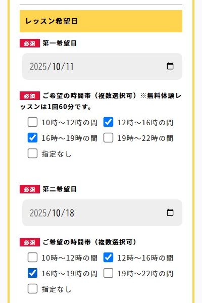 デコミュージックスクール立川校の無料体験レッスン予約の取り方