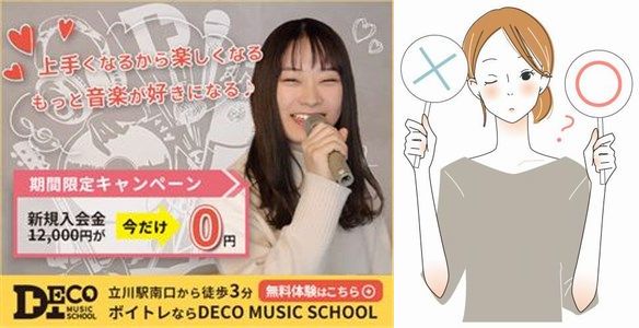 デコミュージックスクール立川校の口コミ・評判まとめ