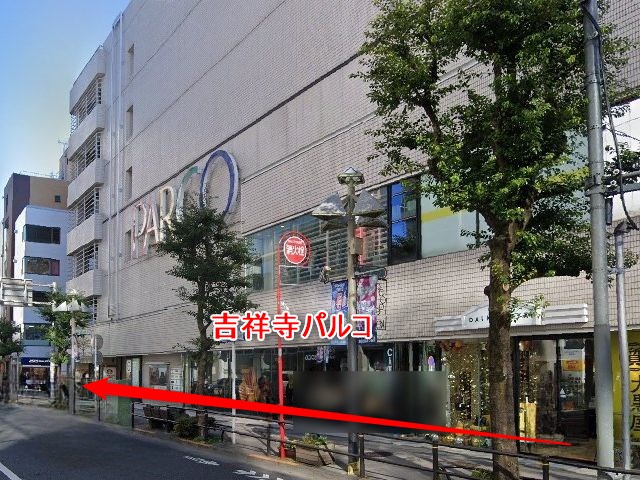 EYS音楽教室吉祥寺スタジオの行き方
