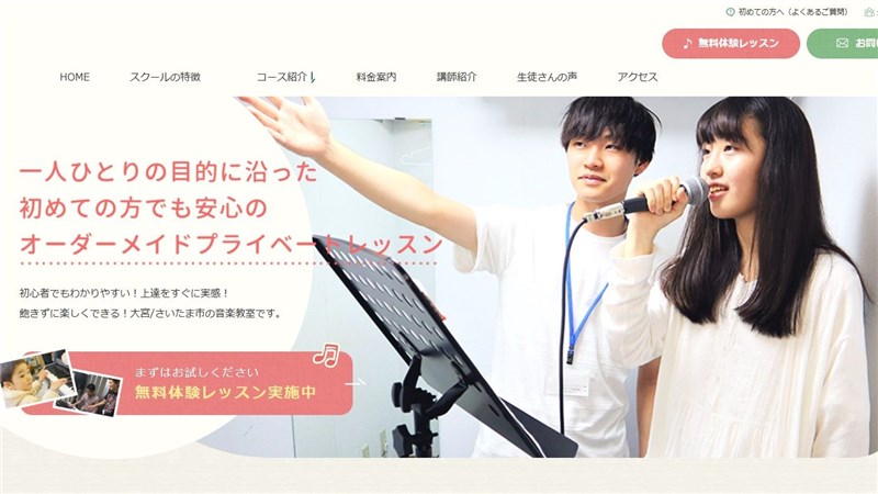 フィールドミュージックスクール