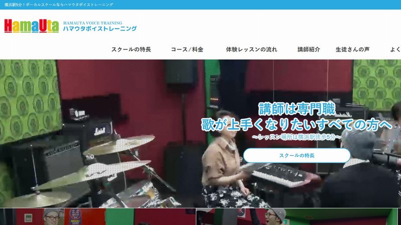 ハマウタボイストレーニング
