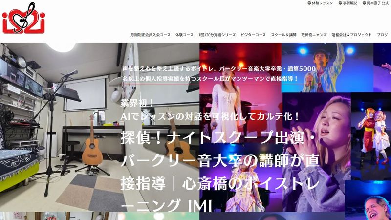 IMIボイストレーニング・ボーカルスクール大阪校