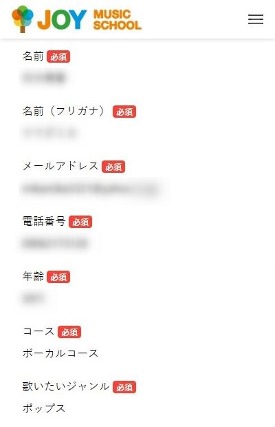 JOYミュージックスクール秋葉原校の無料体験レッスン予約の取り方