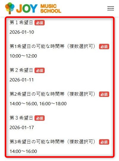 JOYミュージックスクール秋葉原校の無料体験レッスン予約の取り方