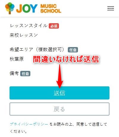 JOYミュージックスクール秋葉原校の無料体験レッスン予約の取り方