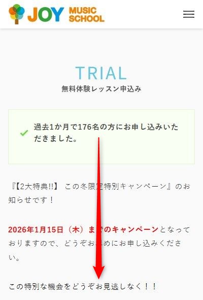 JOYミュージックスクール秋葉原校の無料体験レッスン予約の取り方