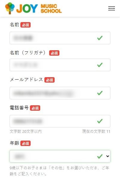 JOYミュージックスクール秋葉原校の無料体験レッスン予約の取り方