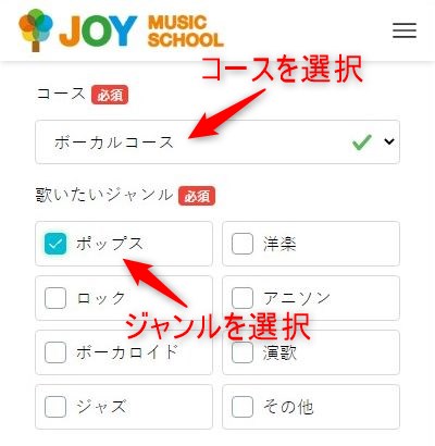 JOYミュージックスクール秋葉原校の無料体験レッスン予約の取り方
