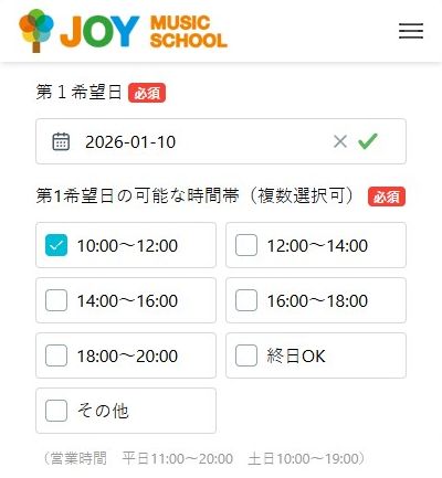 JOYミュージックスクール秋葉原校の無料体験レッスン予約の取り方