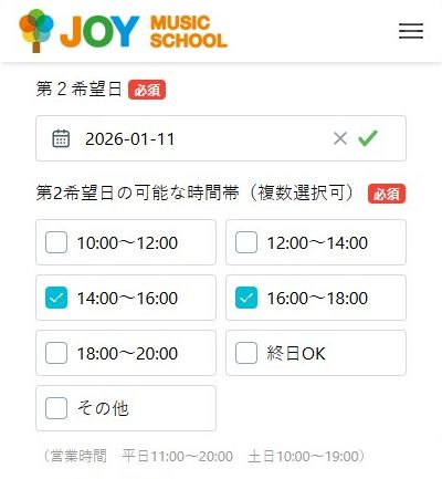 JOYミュージックスクール秋葉原校の無料体験レッスン予約の取り方