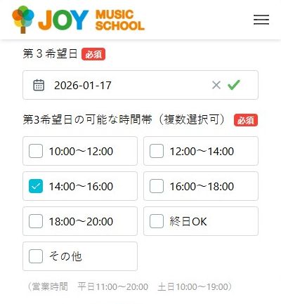 JOYミュージックスクール秋葉原校の無料体験レッスン予約の取り方