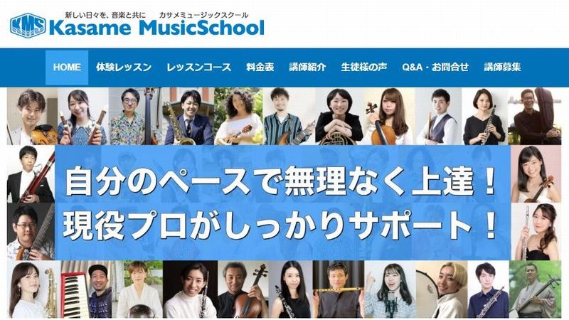 カサメミュージックスクール