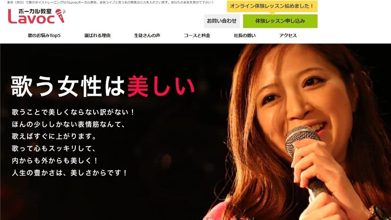 Lavocボーカル教室