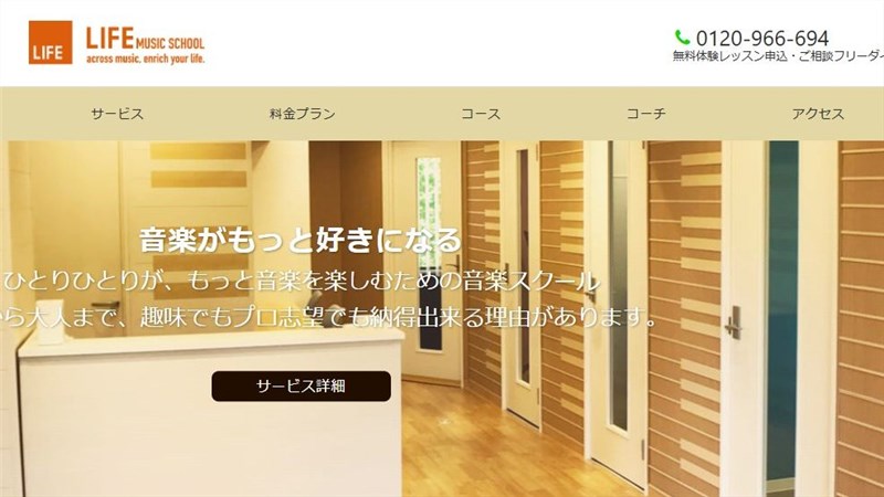 LIFEミュージックスクール