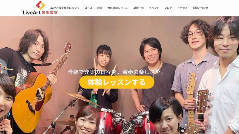 LiveArt音楽教室