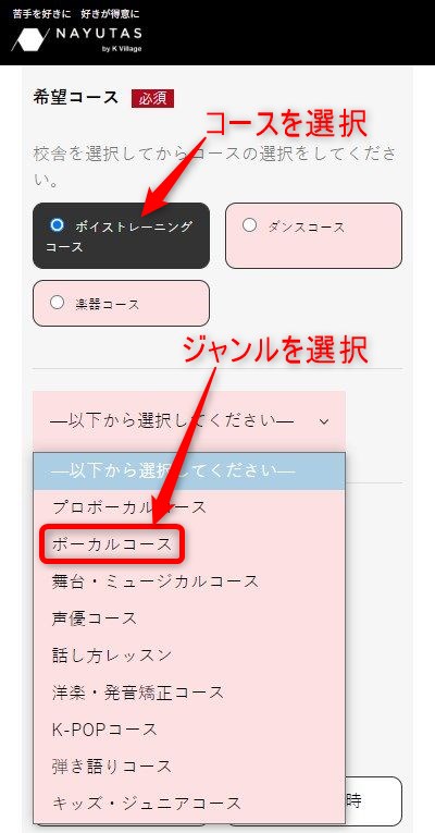 ナユタス二子玉川校の無料体験レッスン予約の取り方