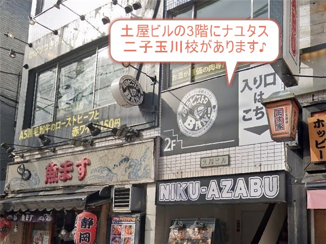 NAYUTAS（ナユタス）二子玉川校