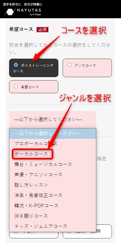 ナユタス水戸校の無料体験レッスン予約の取り方