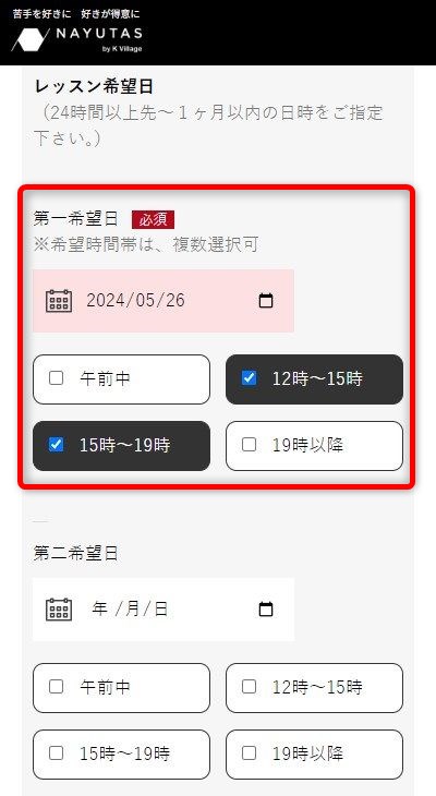 ナユタス水戸校の無料体験レッスン予約の取り方