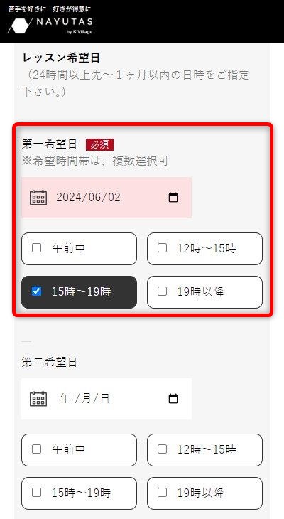 ナユタス仙台駅前校の無料体験レッスン予約の取り方