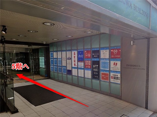 ナユタス新宿西口校の行き方