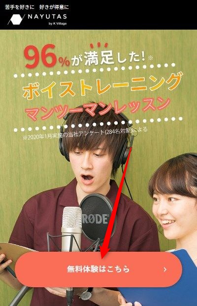 ナユタス鶴見校の無料体験レッスン予約の取り方