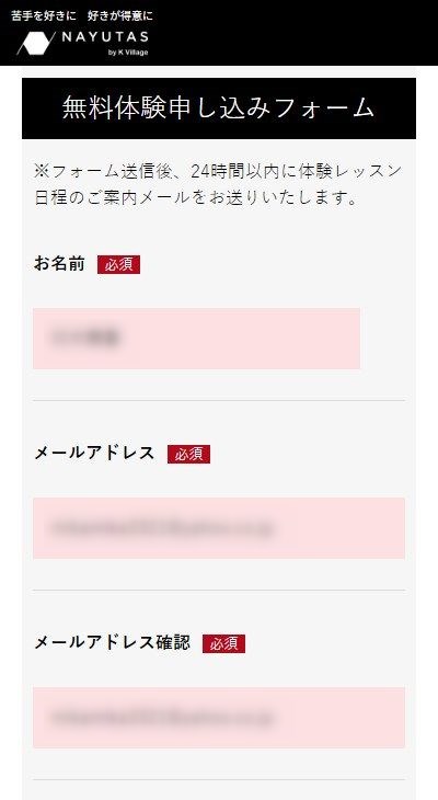 ナユタス鶴見校の無料体験レッスン予約の取り方