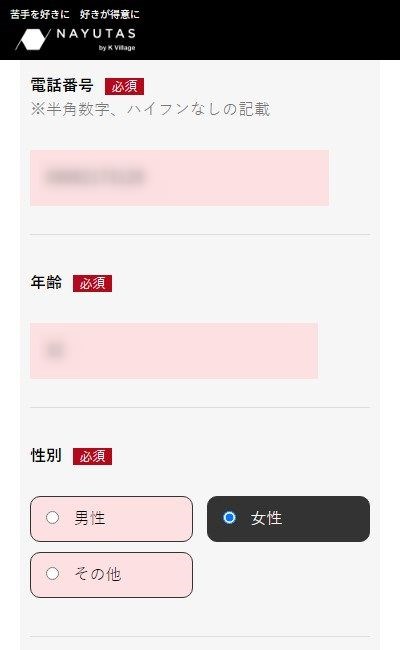 ナユタス鶴見校の無料体験レッスン予約の取り方
