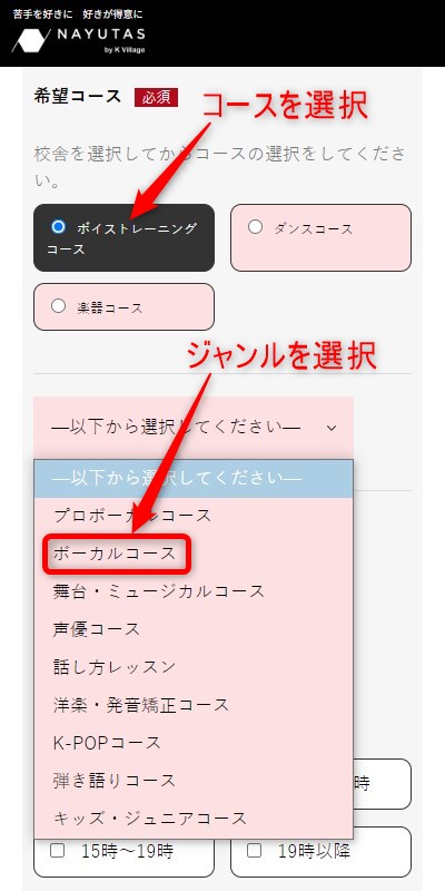 ナユタス鶴見校の無料体験レッスン予約の取り方