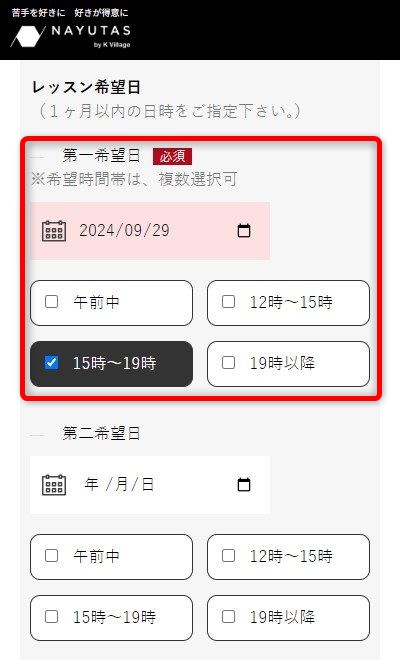 ナユタス鶴見校の無料体験レッスン予約の取り方
