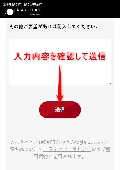 ナユタス鶴見校の無料体験レッスン予約の取り方
