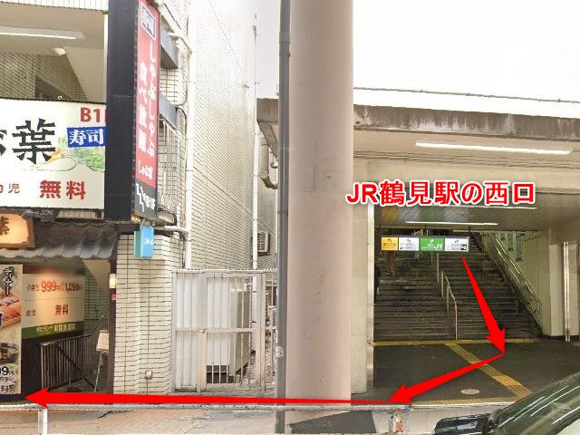 ナユタス鶴見校の行き方