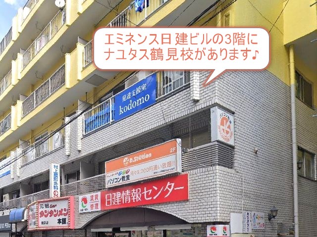 NAYUTAS（ナユタス）鶴見校