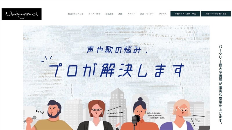 ニューベリーサウンド