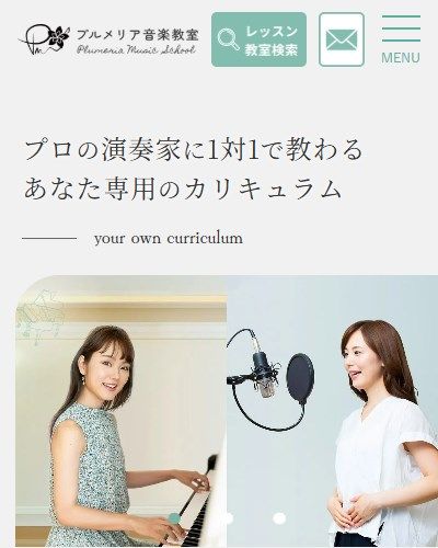 プルメリア音楽教室の無料体験レッスン