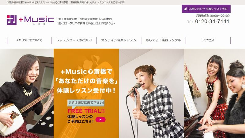 プラスミュージック心斎橋教室