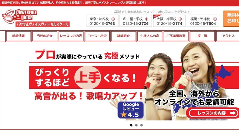 パワフルヴォイス ヴォーカルスクール